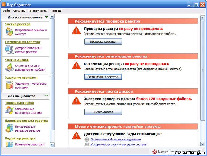 Reg Organizer 6.0 Final