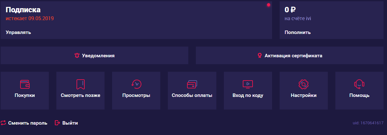 Как оплатить подписку иви. Ivi сменить пароль. Регистрация ivi. Иви подписка. Как поменять пароль на иви в приложении.