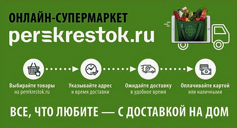 10% discount code on Perekrestok.ru