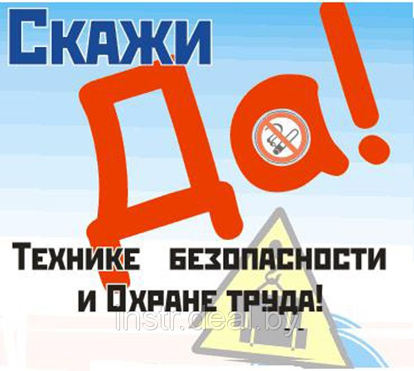 Полный комплект документов по охране труда