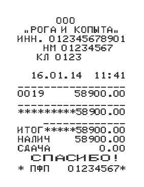 Шрифт кассового аппарата