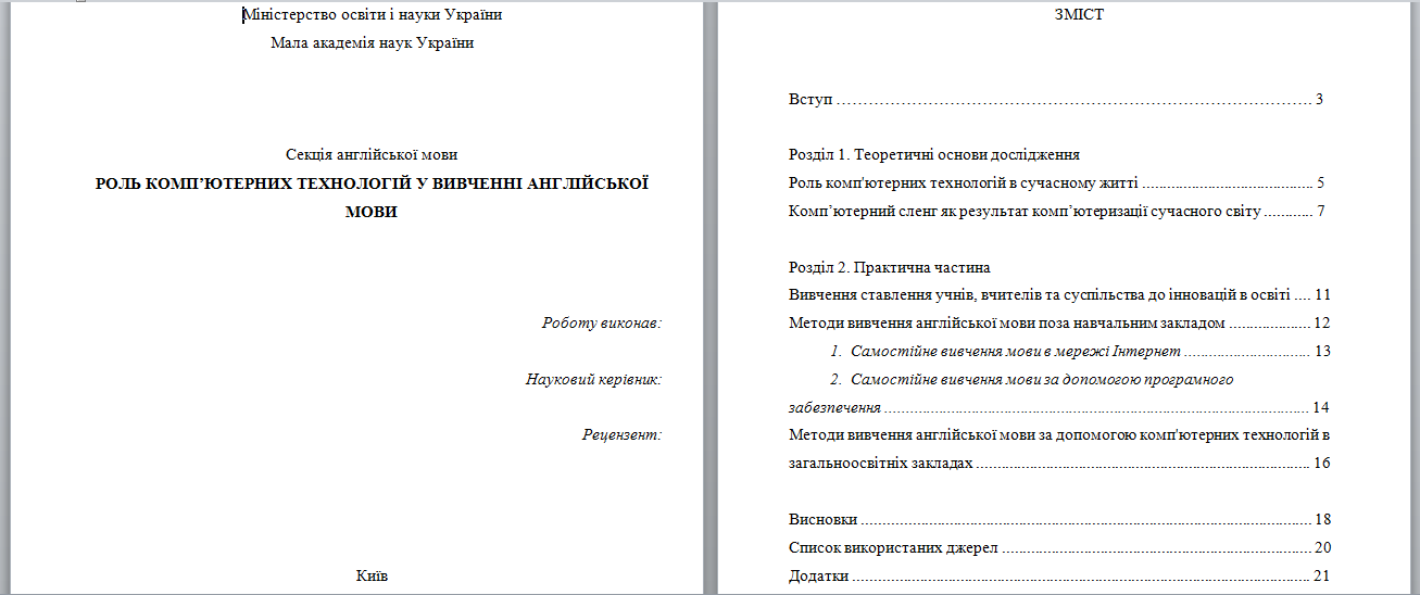 Роль компьютера в изучении английского языка (научная)