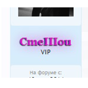 VIP статус на форуме
