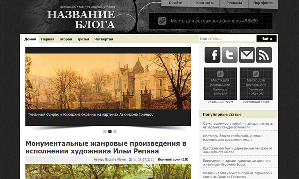 Премиум вордпресс шаблон Wecreation Style