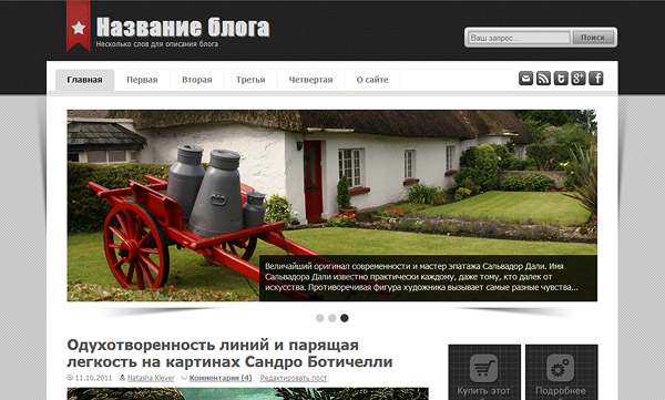 Премиум вордпресс шаблон Propaganda