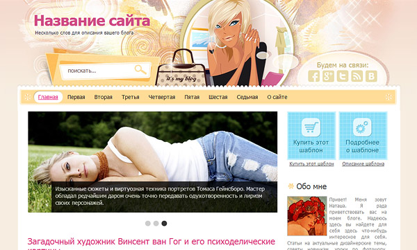 Премиум вордпресс шаблон Serenada