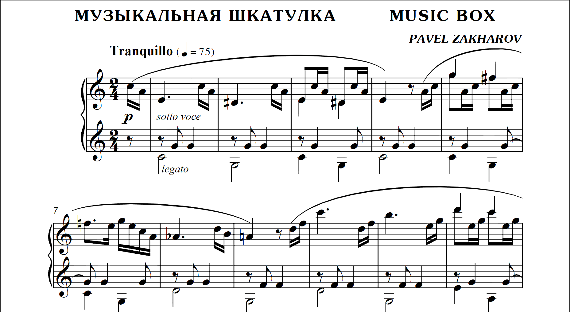 1с08 Music Box, PAVEL ZAKHAROV / piano