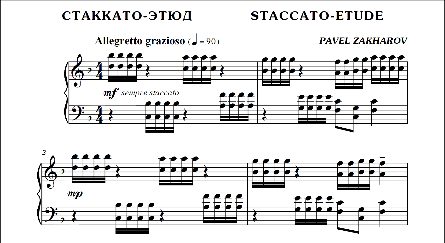 1с09 Staccato-Etude, PAVEL ZAKHAROV / piano