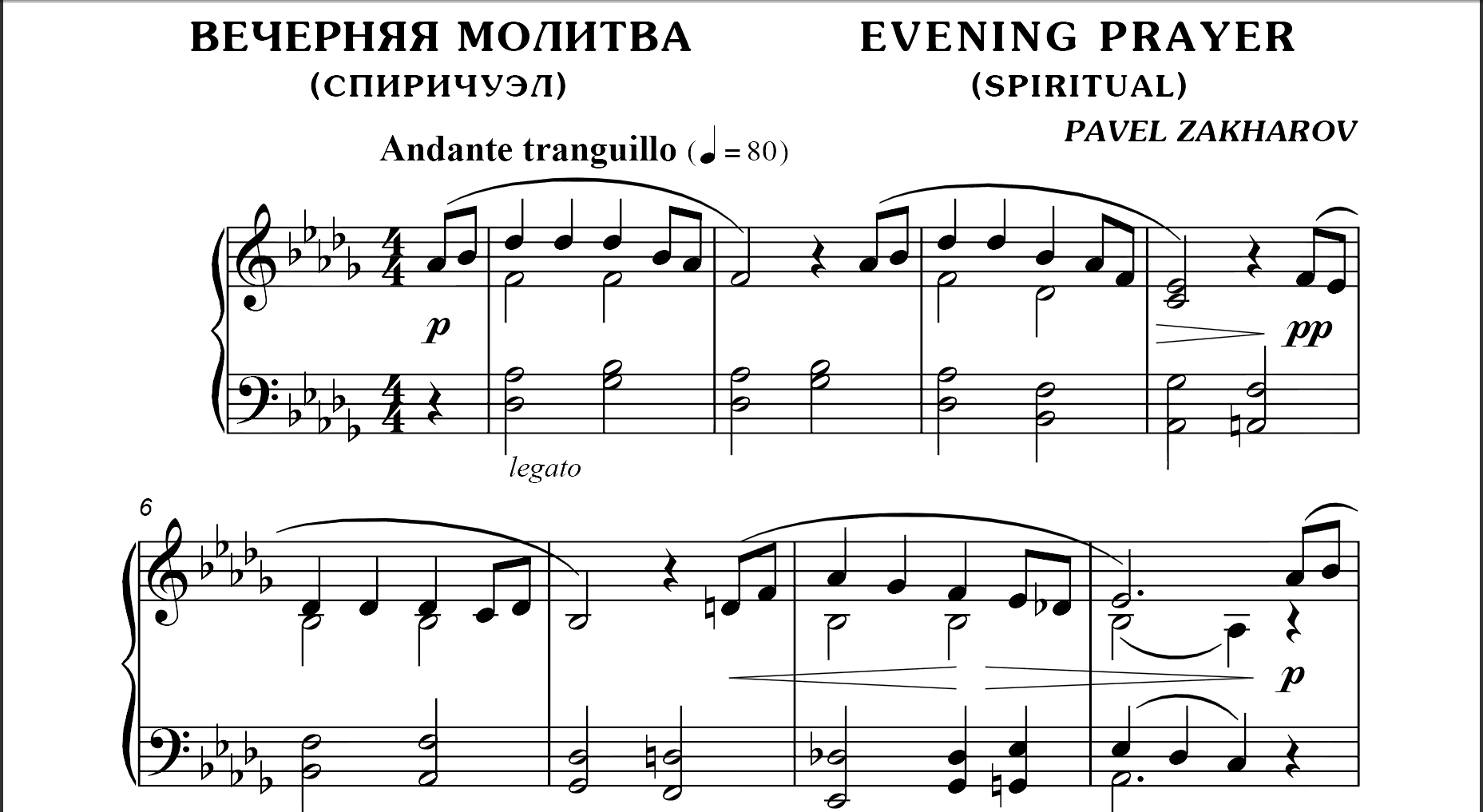 1с17 Вечерняя молитва, ПАВЕЛ ЗАХАРОВ