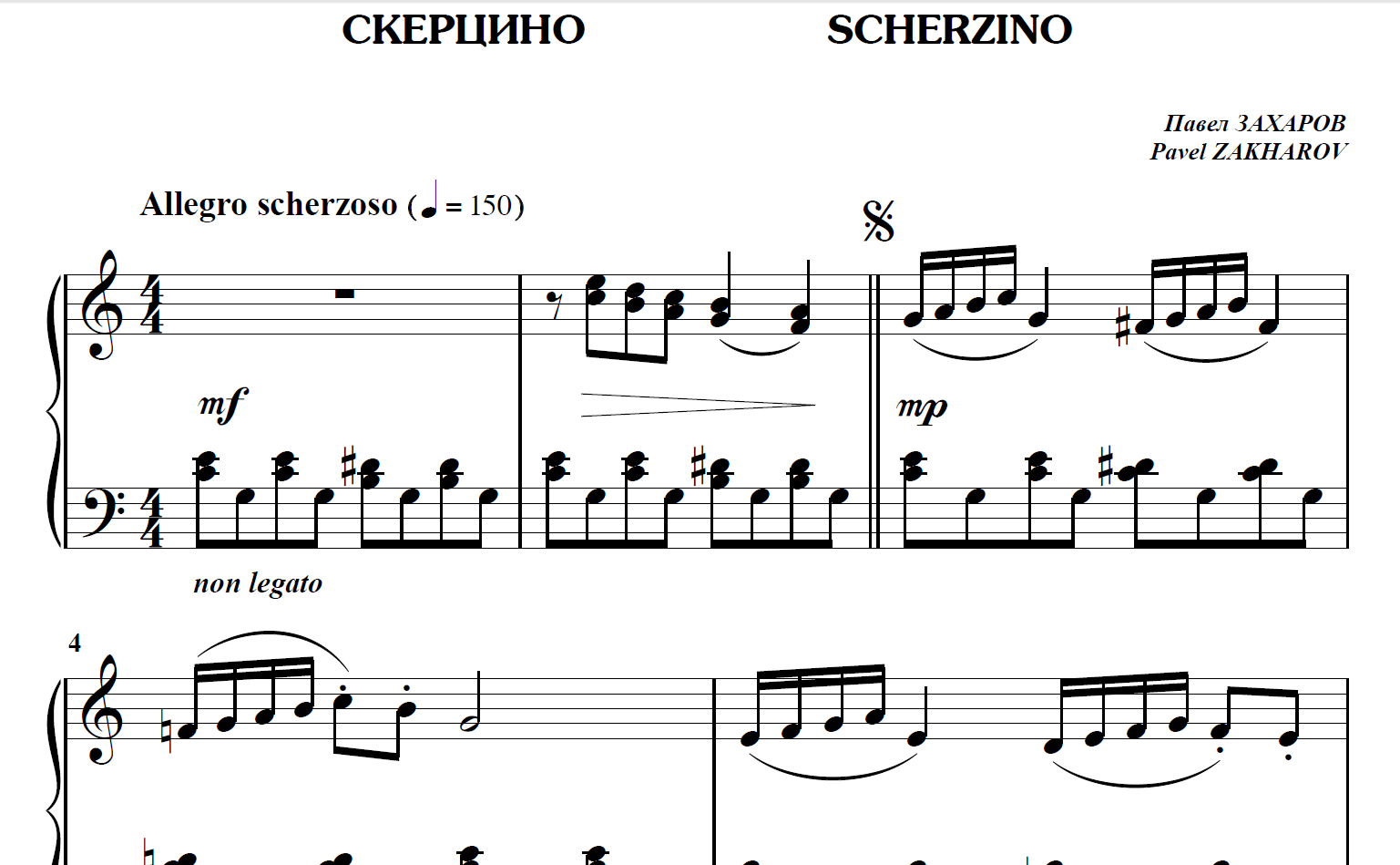 5s05 Scherzino, PAVEL ZAKHAROV / piano