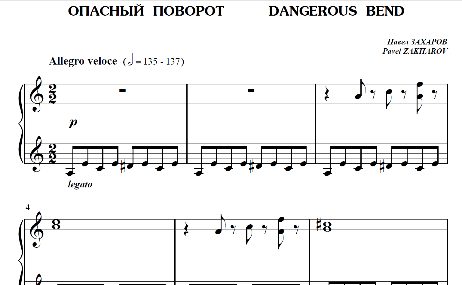 Слова песни поворот