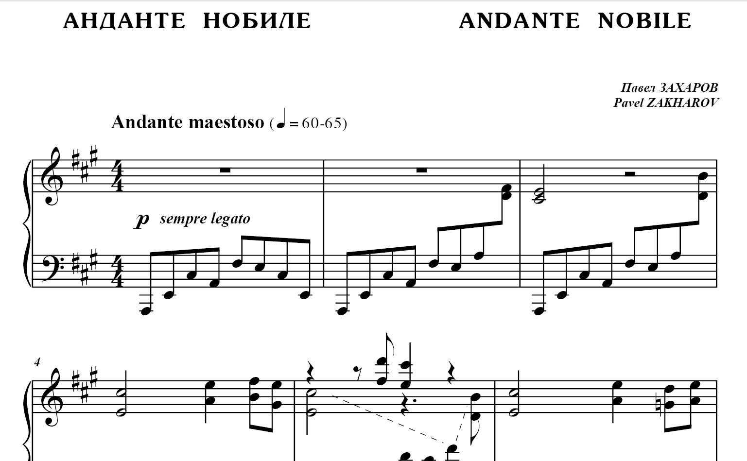5s15 Andante nobile, PAVEL ZAKHAROV / piano