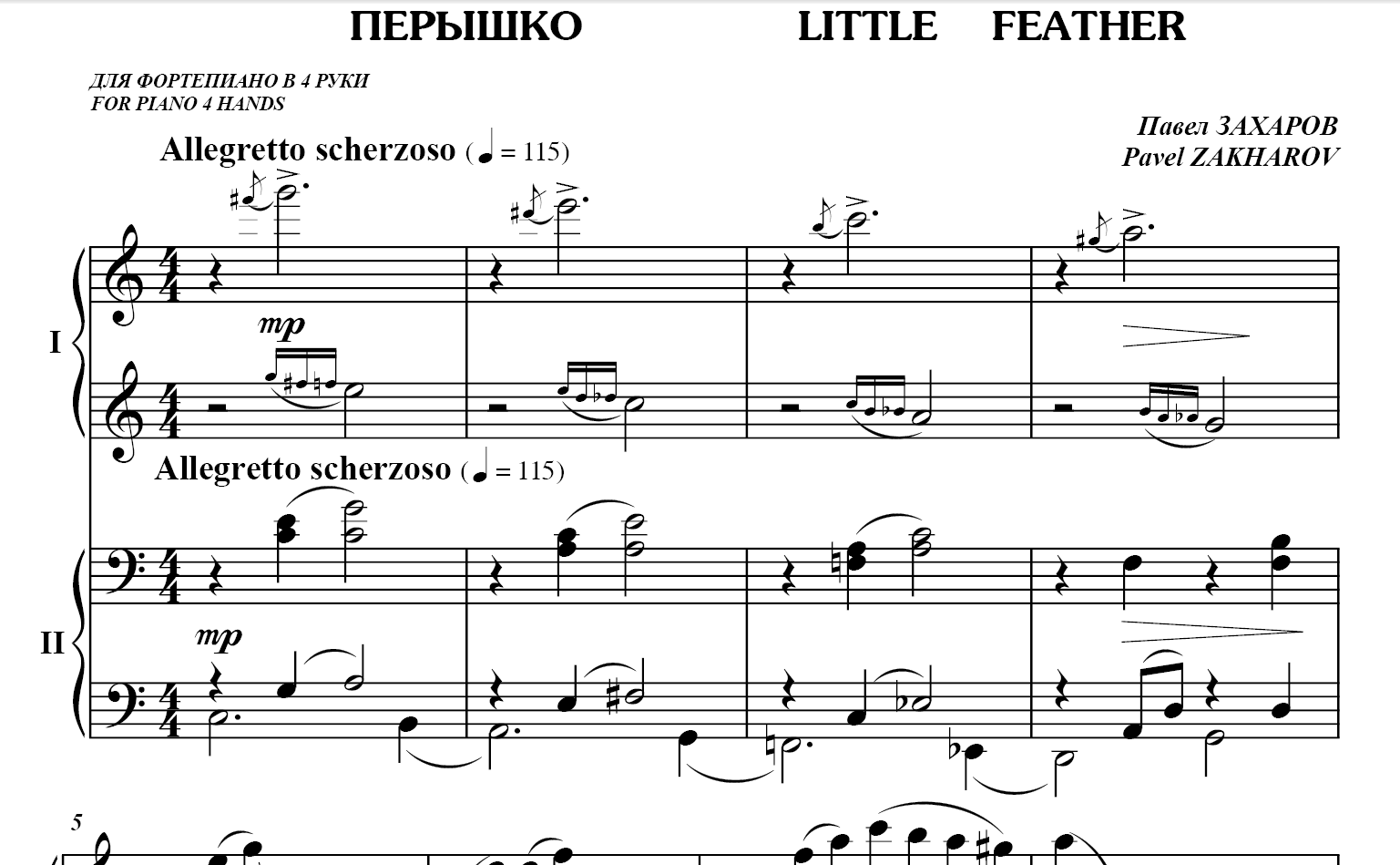 Ноты песни улети. Перышко Ноты. Фортепианный ансамбль в 4 руки. Перышко Любэ Ноты для фортепиано. Любэ перышко Ноты.