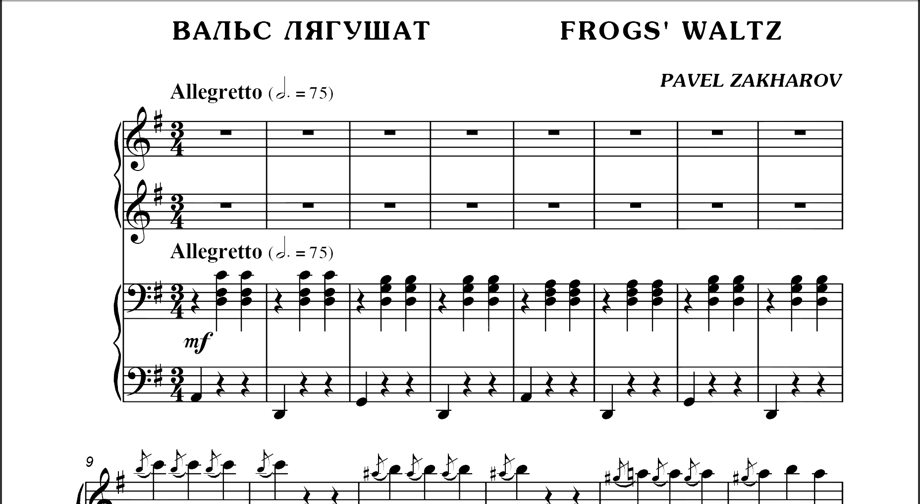 Ноты в четыре руки. Ансамбль фортепиано. Ансамбли для фортепиано в 4 руки. Вальс на фортепиано для начинающих.