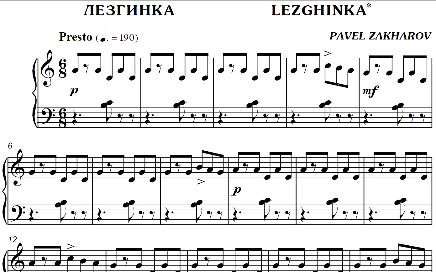 Тучи в голубом ноты для фортепиано. Грузинская лезгинка Ноты для фортепиано. Лезгинка Ноты для баяна. Лезгинка Ноты для синтезатора. Лезгинка Грузинская Ноты для баяна.
