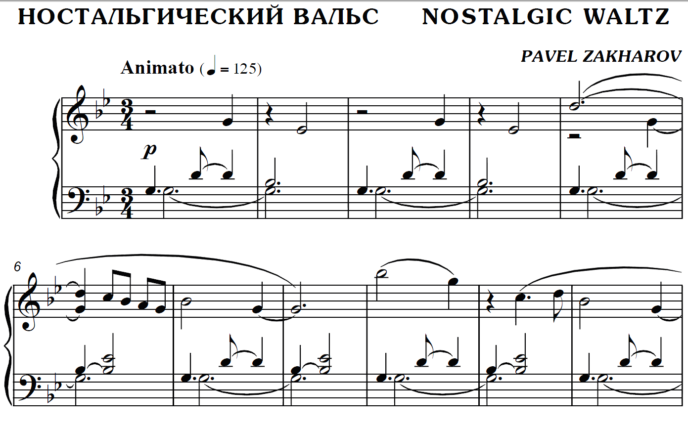 3 вальса музыка