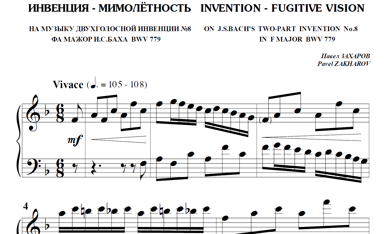 Бах ре мажор ноты. Бах Двухголосная инвенция 8 фа мажор Ноты для фортепиано. Инвенция Баха фа мажор Ноты. Бах Двухголосная инвенция фа мажор Ноты для фортепиано. Бах инвенция 8 фа мажор Ноты.