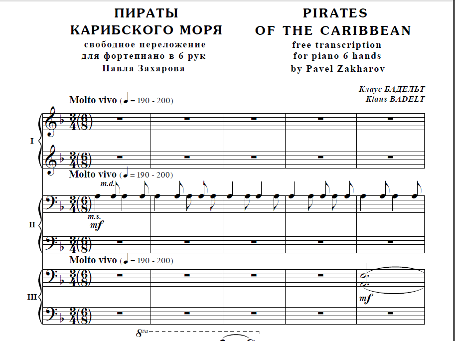 Ноты на пианино пираты карибского