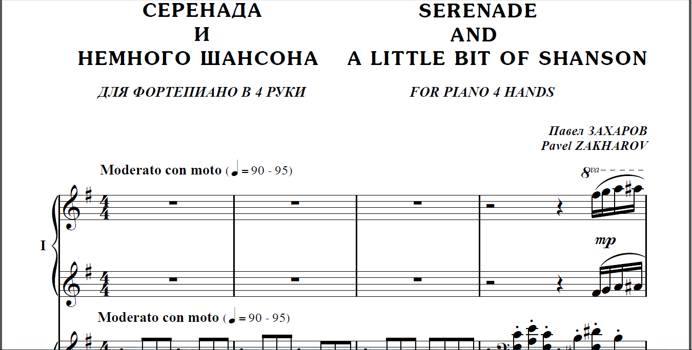 8s32 Serenade and a little bit of chanson, ZAKHAROV/4hs