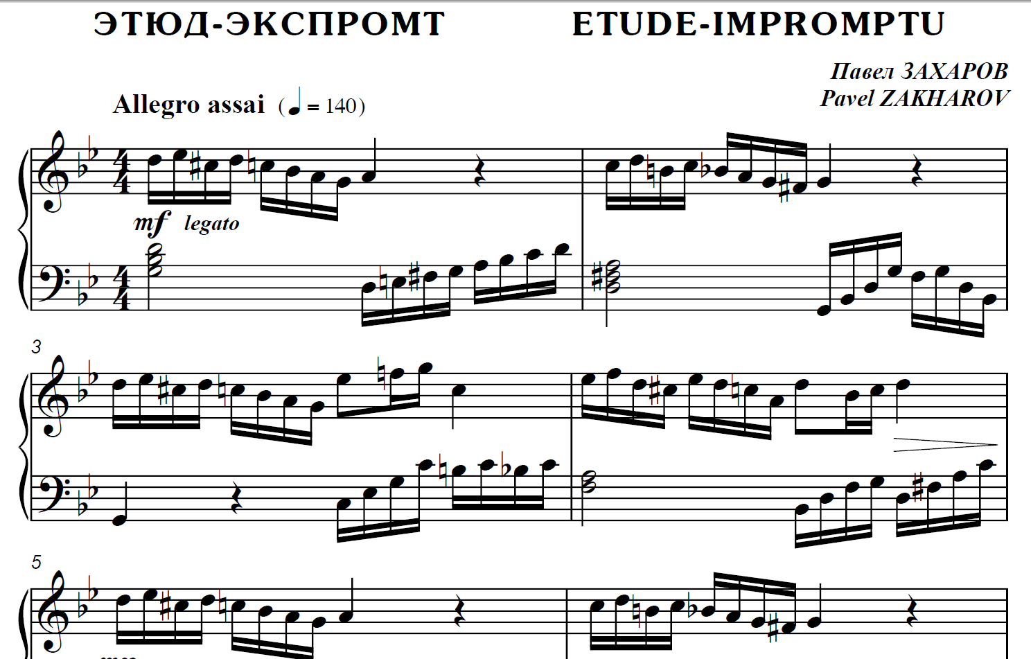 4с21 Этюд-экспромт, ПАВЕЛ ЗАХАРОВ / фортепиано