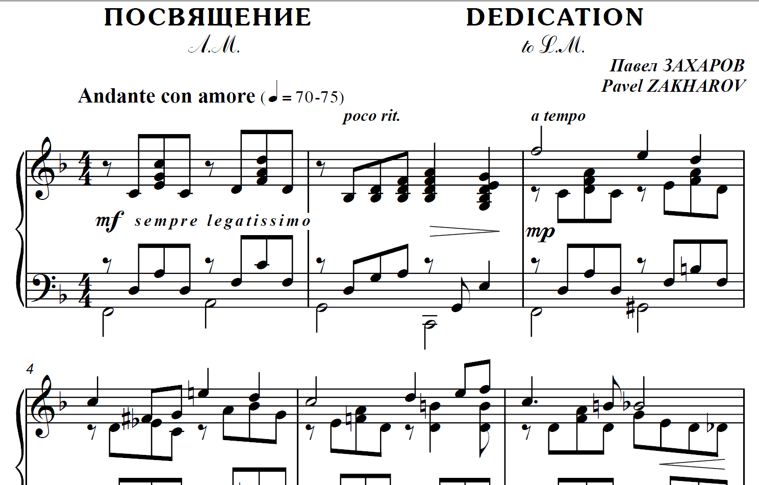 4с30 Посвящение, ПАВЕЛ ЗАХАРОВ / фортепиано