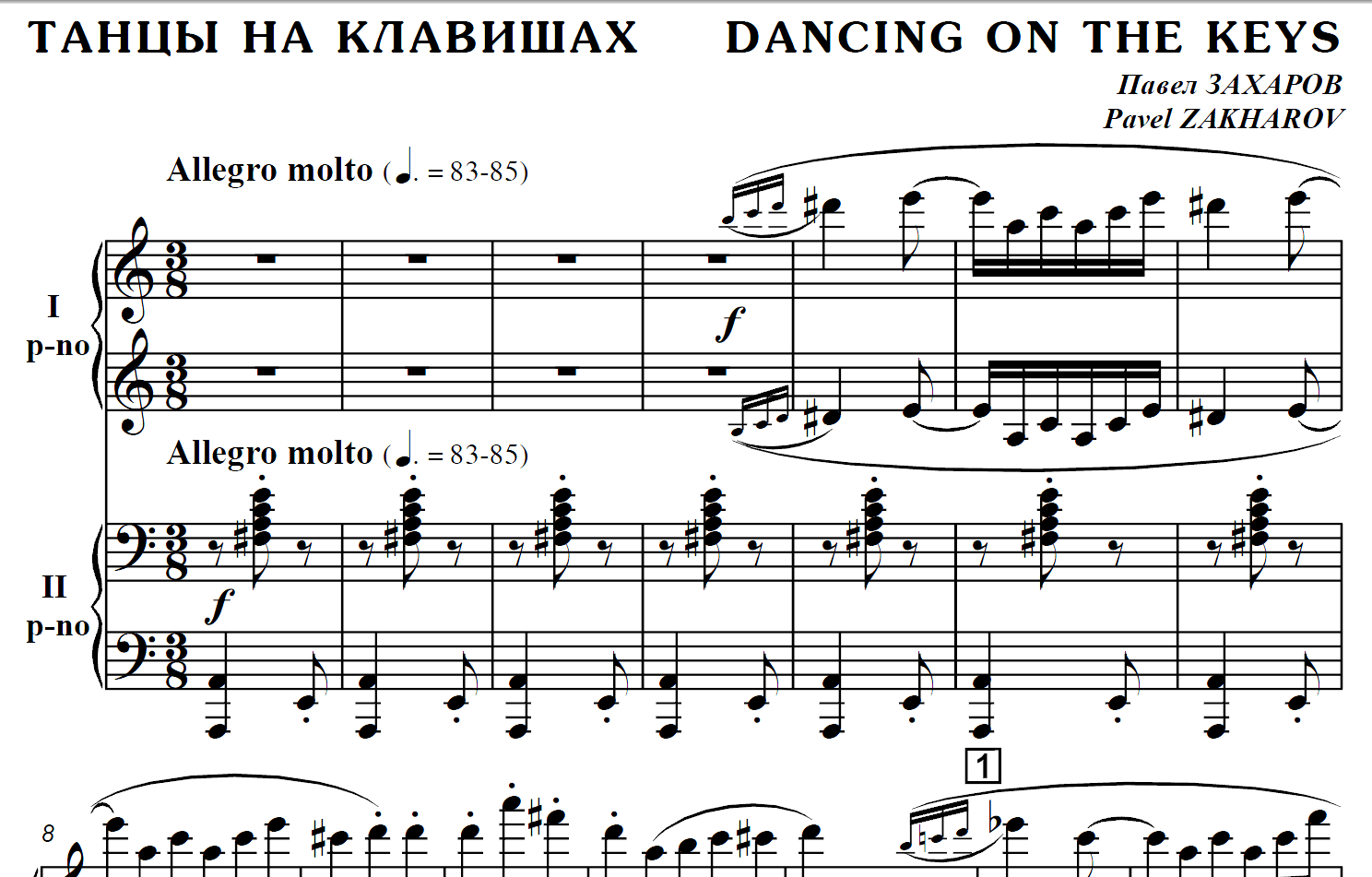 4с39 Танцы на клавишах, П. ЗАХАРОВ / 2 ф-но в 4 руки