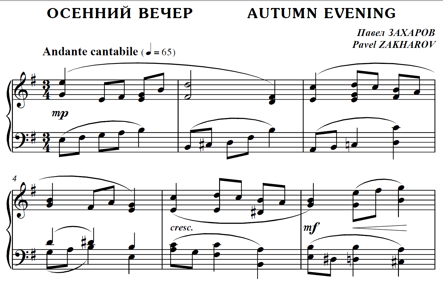 Пьеса осень. Осень пьеса на фортепиано. Произведение осень на фортепиано.