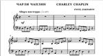 3с07 Чарли Чаплин, ПАВЕЛ ЗАХАРОВ / фортепиано