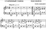 2с02 Старинный танец, ПАВЕЛ ЗАХАРОВ / фортепиано