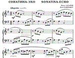 7с20 Сонатина-эхо, ПАВЕЛ ЗАХАРОВ / для фортепиано