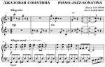 4с33 Джазовая сонатина, ПАВЕЛ ЗАХАРОВ / фортепиано