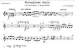 ЗАХАРОВ ПАВЕЛ. Концертная пьеса / Corno + Piano