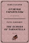 4s13 The Echoes Of Tarantella, PAVEL ZAKHAROV / piano - irongamers.ru