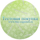 Тестовая покупка