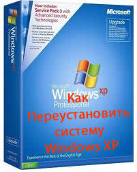 Как Переустановить систему Windows XP