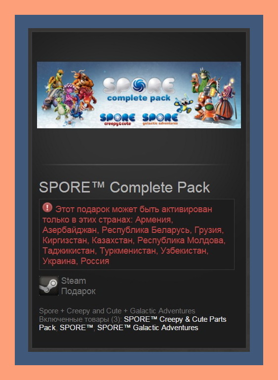 SPORE Complete Pack (Steam Gift RU + CIS)