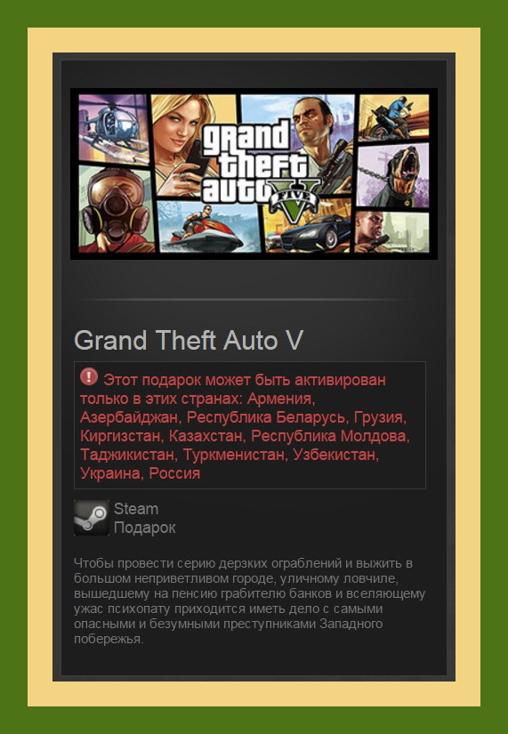 Grand Theft Auto V / GTA 5 (Steam Gift RU + CIS)
