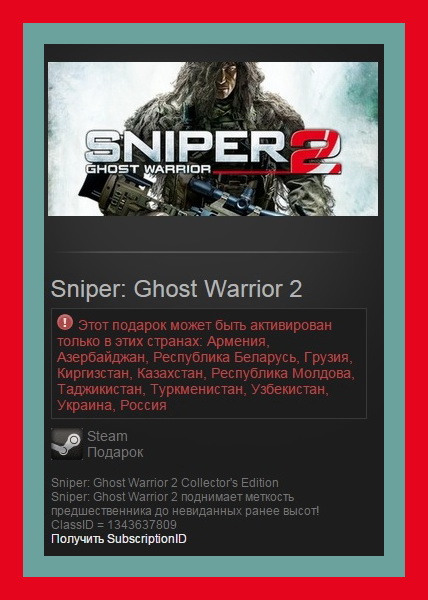 Sniper: Ghost Warrior 2 Collectors Ed (Steam Gift RU)