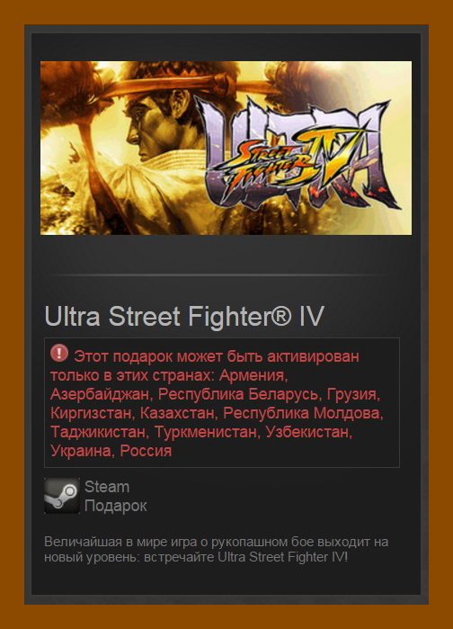 Ultra Street Fighter IV (Steam Gift RU + CIS)