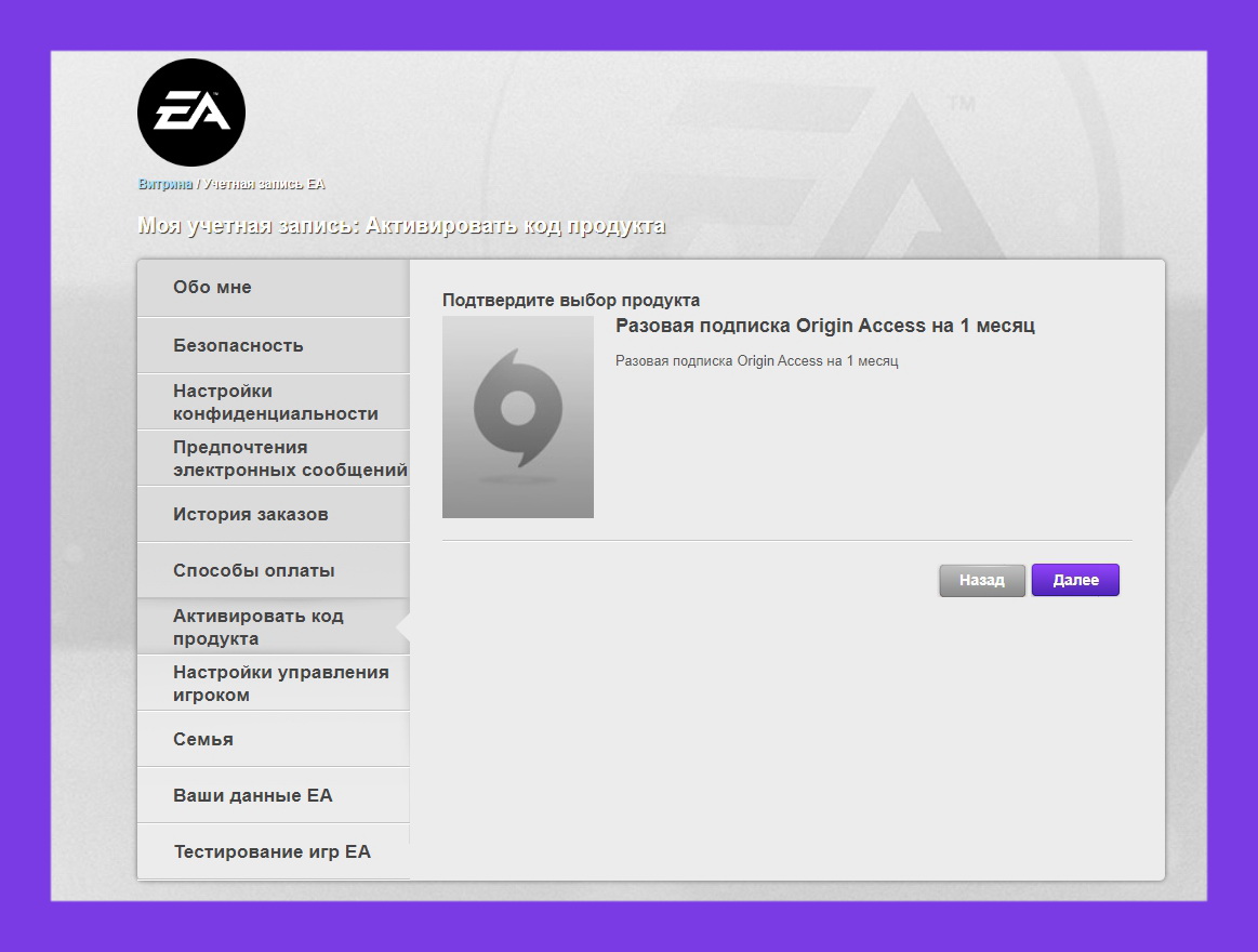 Карта пополнения ea origin