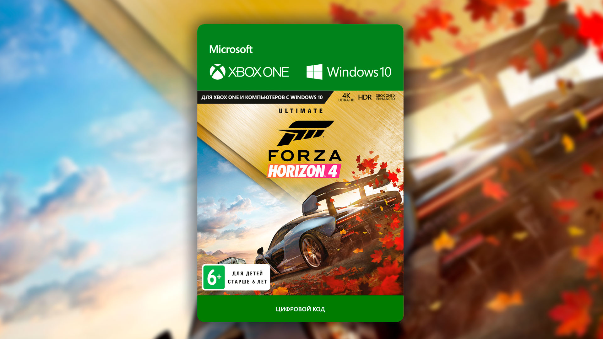buy forza horizon 4