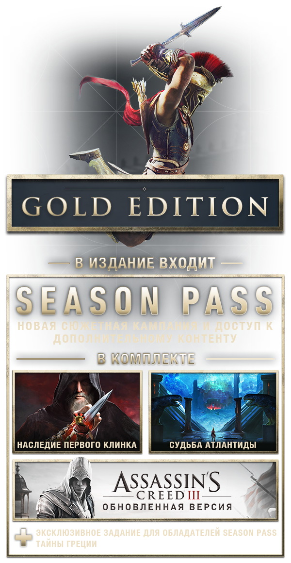 ✅ Assassin´s Creed Odyssey – GOLD EDITION XBOX ONE Key