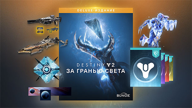 ✅ Destiny 2: Beyond Light DELUXE XBOX ONE|X|S Key 🔑