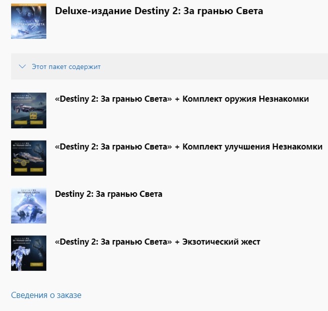 ✅ Destiny 2: Beyond Light DELUXE XBOX ONE|X|S Key 🔑