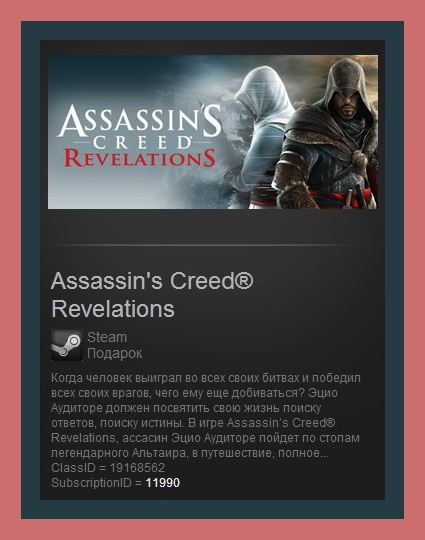 Assassins Creed Revelations (Steam Gift / Region Free)
