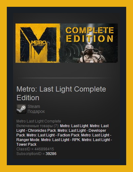 Metro: Last Light Complete (Steam Gift / Region Free)