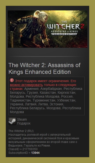 The Witcher 2: Assassins of Kings Enhanced (Steam RU)