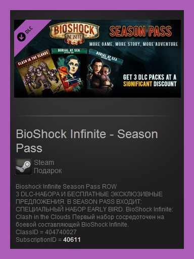 BioShock Infinite - Season Pass DLC (Steam Gift ROW)