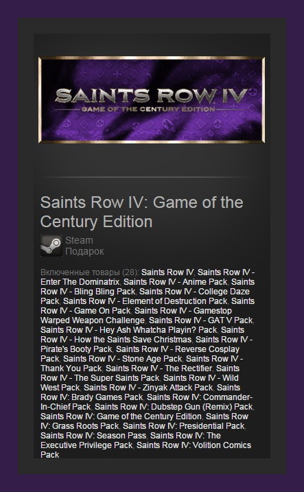 Saints Row IV: Game of the Century Edition (Steam ROW)