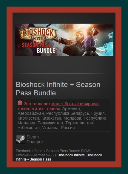 Bioshock Infinite + Season Pass Bundle (Steam Gift RU)